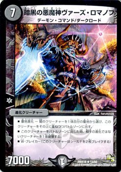 Amazon.co.jp: デュエルマスターズ 暗黒の悪魔神ヴァーズ・ロマノフ/三