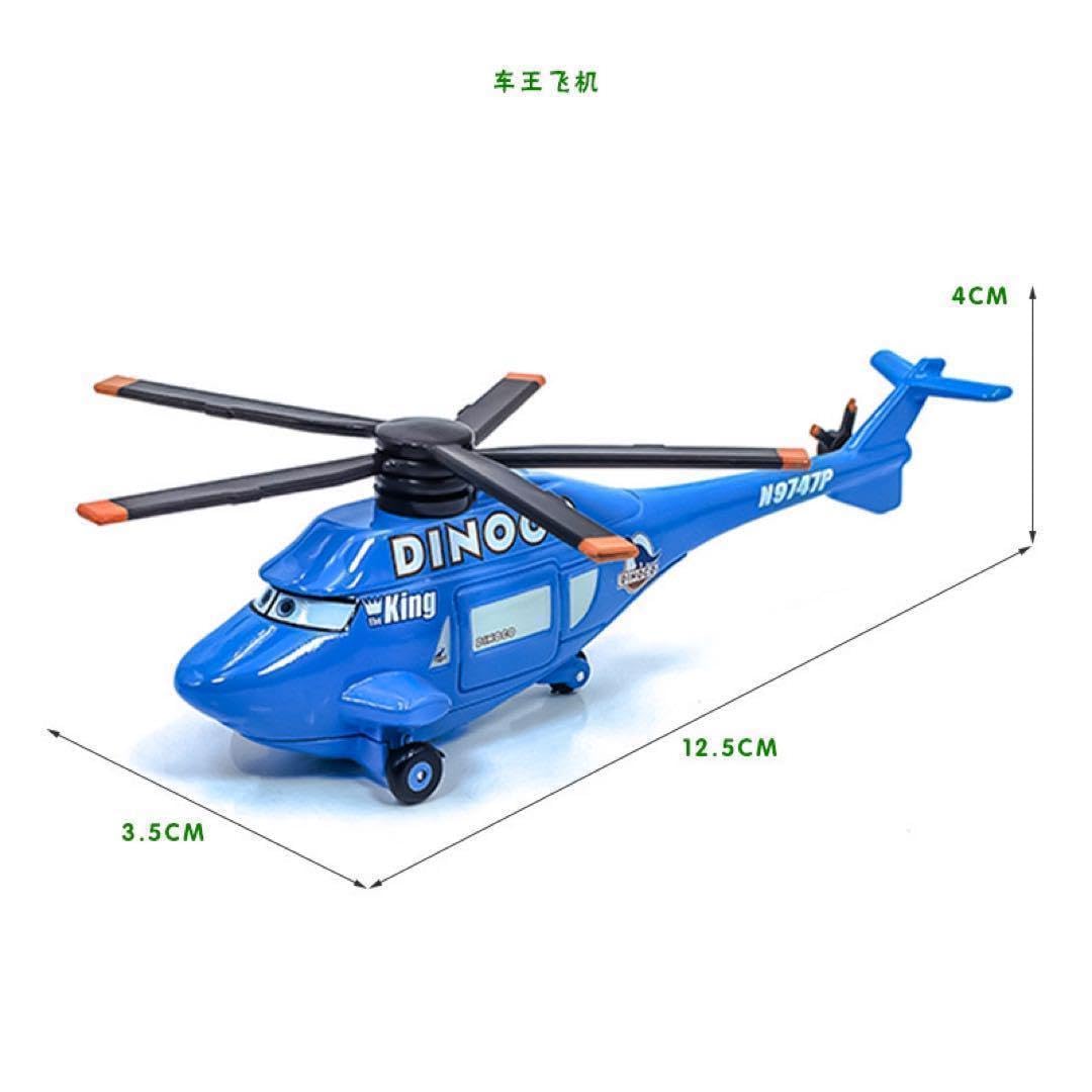 超希少！絶版 カーズ ダイナコヘリコプター 超希少！絶版 カーズ