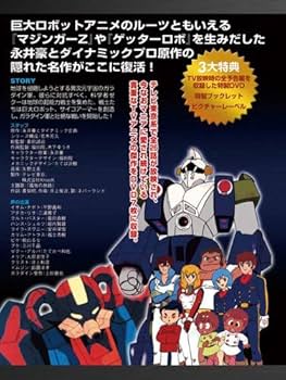 Amazon.co.jp: サイコアーマー ゴーバリアン DVD-BOX : 平野義和, 三浦