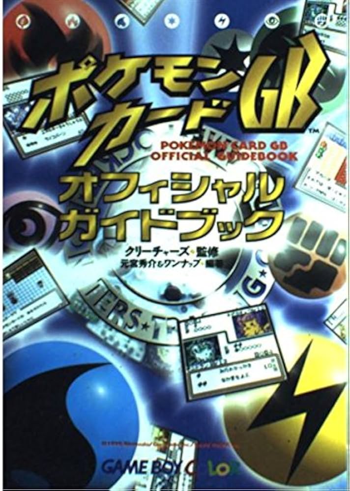 Amazon.co.jp: ポケモンカードGBオフィシャルガイドブック : 元宮 秀介