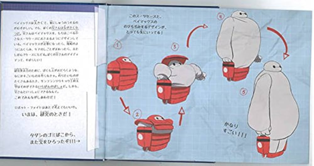 ディズニー ベイマックス ヒロの日記 洋書 Amazon.co.jp: ディズニー