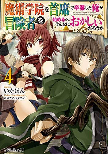 魔術学院を首席で卒業した俺が冒険者を始めるのはそんなにおかしいだろ