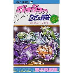 ジョジョの奇妙な冒険 5部まで63巻&ジョジョリオン5巻&岸辺露伴は動か