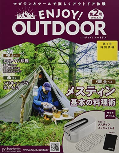 エンジョイ！ アウトドア ラインナップ：分冊百科情報局