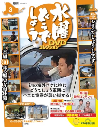 水曜どうでしょう DVDコレクション ラインナップ：分冊百科情報局