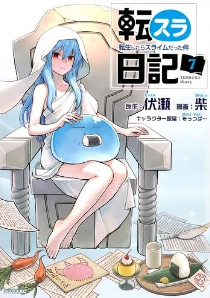 転スラ日記 転生したらスライムだった件 コミック 1-7巻セット | 柴