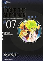 Amazon.co.jp: 超人ロック 完全版 （37）神童 eBook : 聖悠紀: Kindle