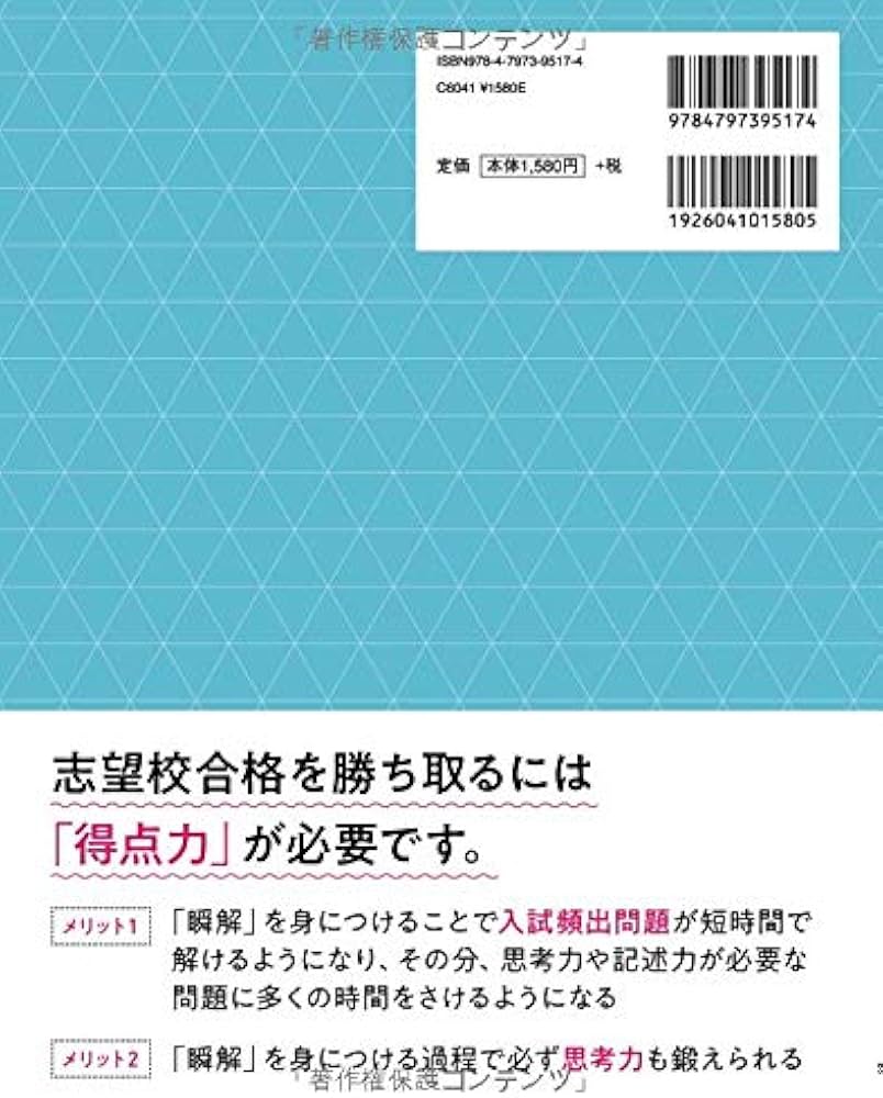 進学塾プロ講師が教える高校入試 数学 瞬解60 | 森 圭示 |本 | 通販