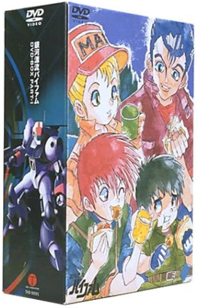 Amazon.co.jp: 銀河漂流バイファム DVD-BOX 1 : 難波克弘, 鳥海勝美