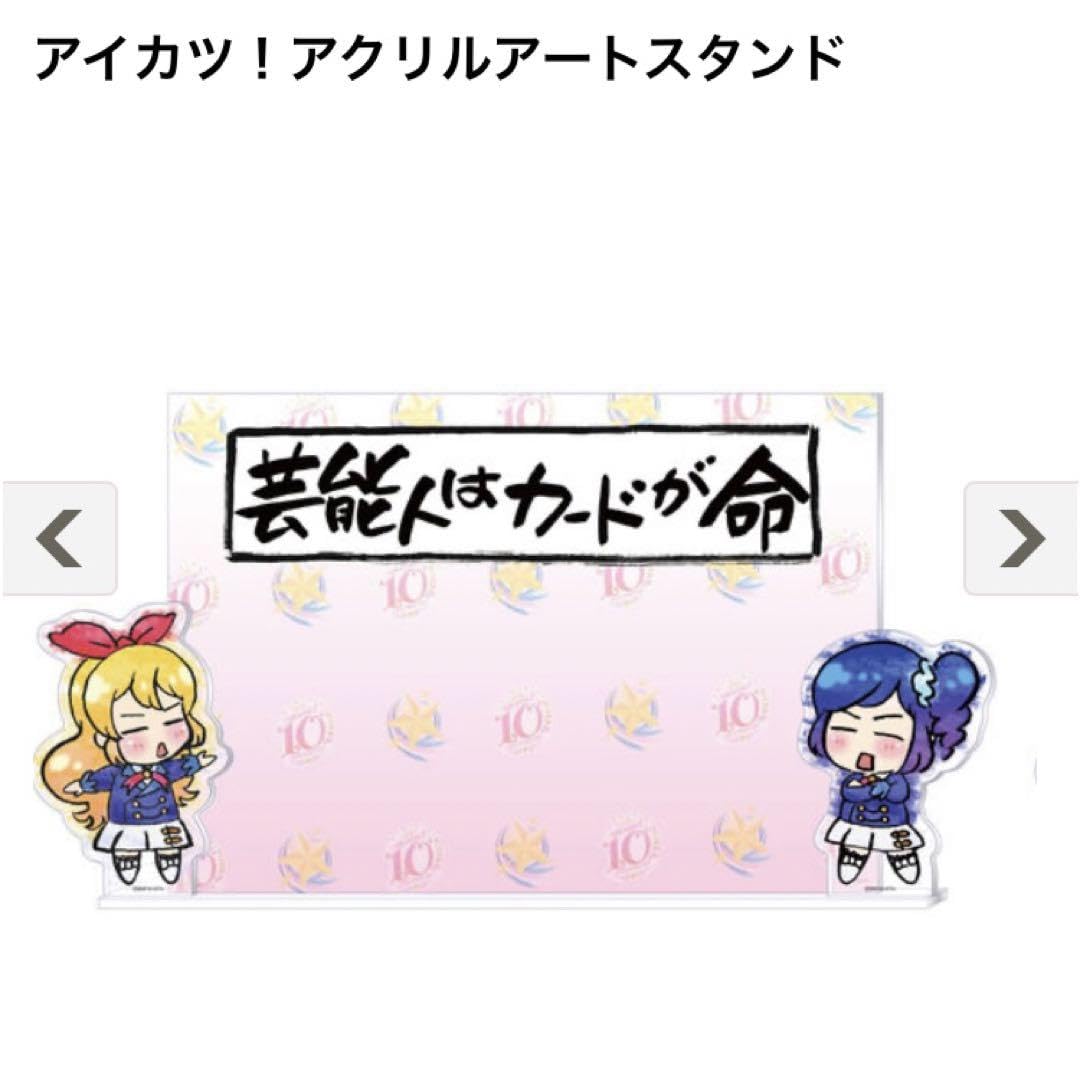 Amazon.co.jp: アイカツ アクリルスタンド アイカツ格言 星宮いちご