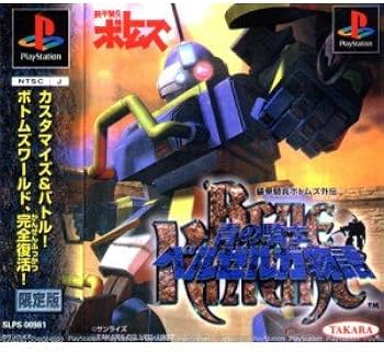 Amazon | 装甲騎兵ボトムズ外伝 (初回限定版パーフェクトソルジャーBOX