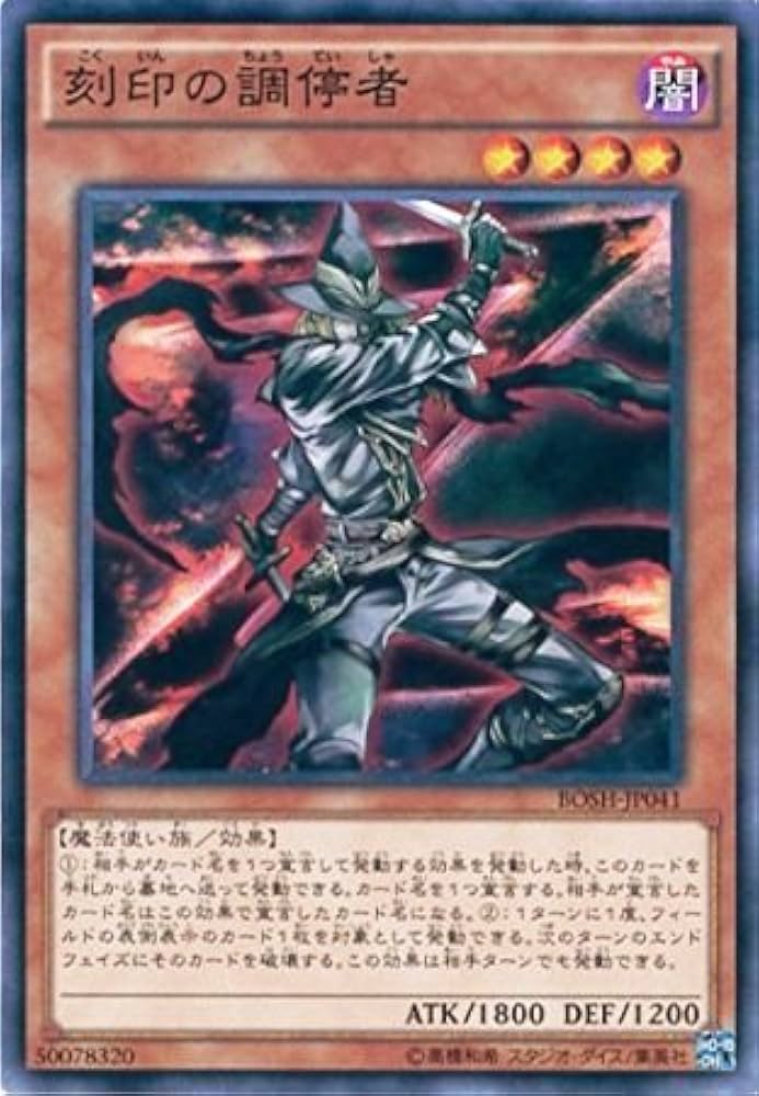 Amazon.co.jp: 刻印の調停者 ノーマルレア 遊戯王 ブレイカーズ・オブ