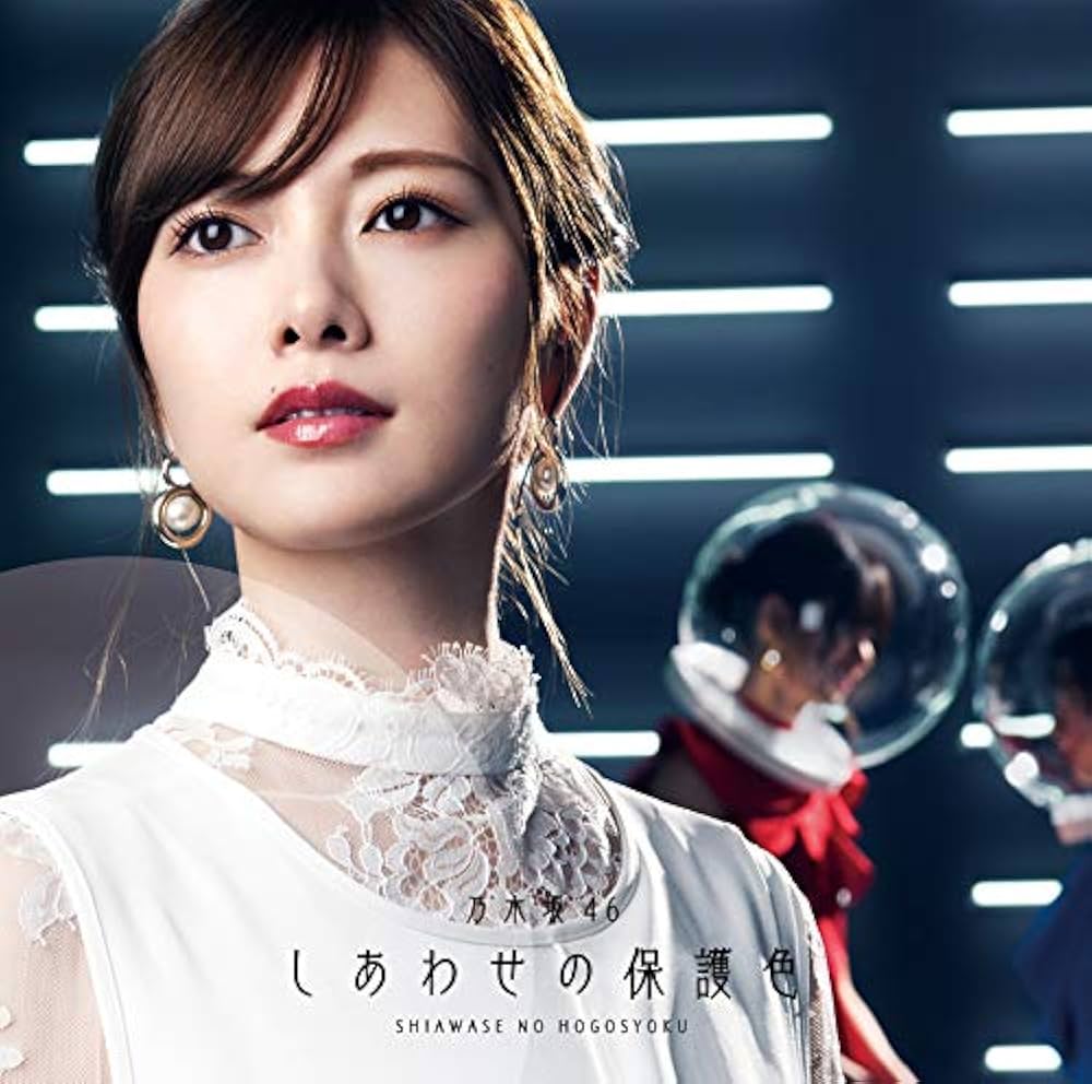 Amazon.co.jp: しあわせの保護色(Type-A)(Blu-ray Disc付): ミュージック