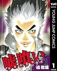 Amazon.co.jp: 嘘喰い 1 (ヤングジャンプコミックスDIGITAL) eBook