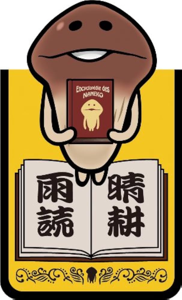 Amazon.co.jp: 続・世界のなめこ図鑑(ブックマークつき) : 金谷泉: 本