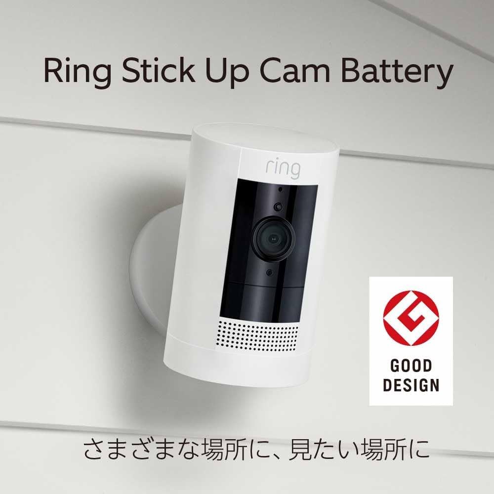 Ring Stick Up Cam Battery ホワイト - 屋内外用充電式カメラで外出先