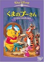Amazon.co.jp: くまのプーさん: DVD