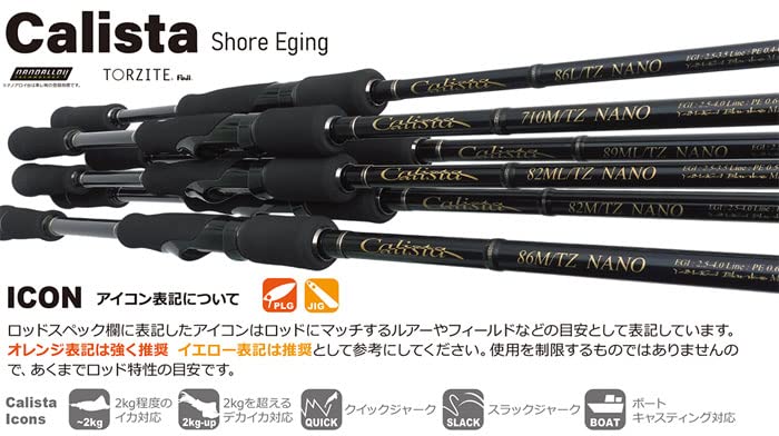 Amazon | ヤマガブランクス カリスタ 86L/TZ NANO エギングロッド