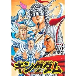 Amazon.co.jp: キングダム 61~75巻セット : 本