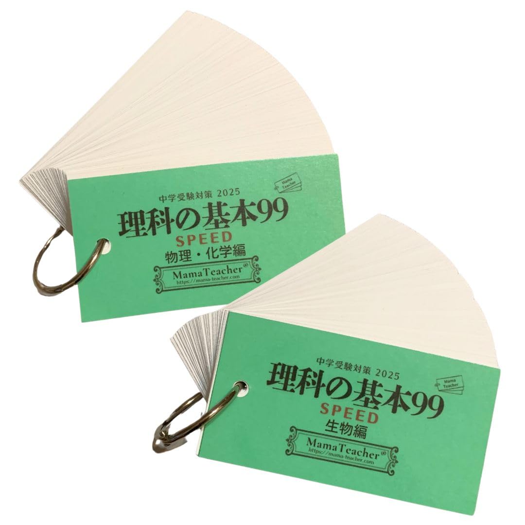 Amazon.co.jp: 理科の基本99 物理化学・生物2点set(2026年版