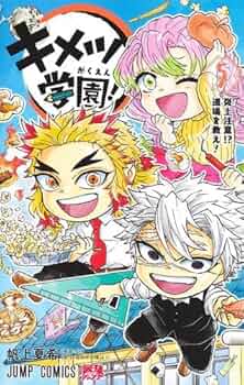 鬼滅の刃 キメツ学園! コミック 1-5巻セット | 帆上夏希 |本 | 通販