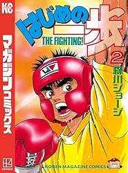 Amazon.co.jp: はじめの一歩（144） (週刊少年マガジンコミックス