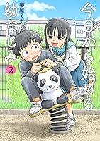 今日から始める幼なじみ (全15巻) Kindle版