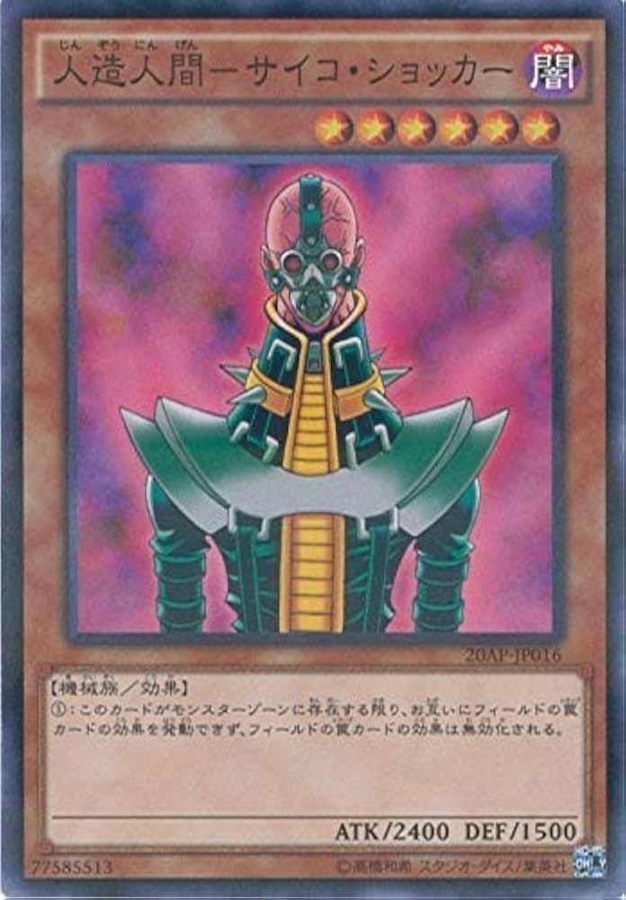 Amazon.co.jp: 遊戯王OCG 人造人間 サイコ・ショッカー パラレル仕様