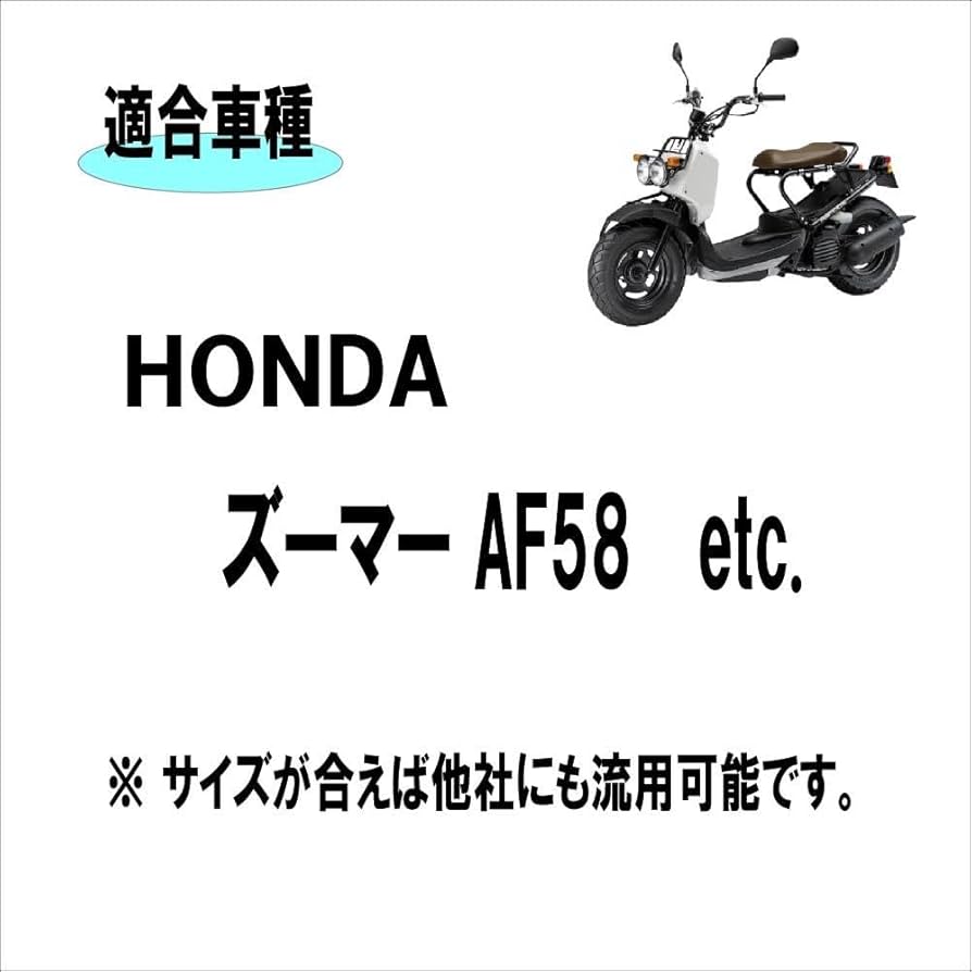 Amazon | ホンダ ズーマー AF58 ラッカス NPS50 適合 分割型