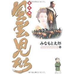 風雲児たち 幕末編 1-34巻 新品セット | みなもと 太郎 |本 | 通販