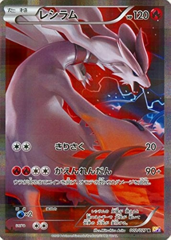 Amazon.co.jp: 【レシラム】 002/027 ポケモンカードXY [伝説キラ