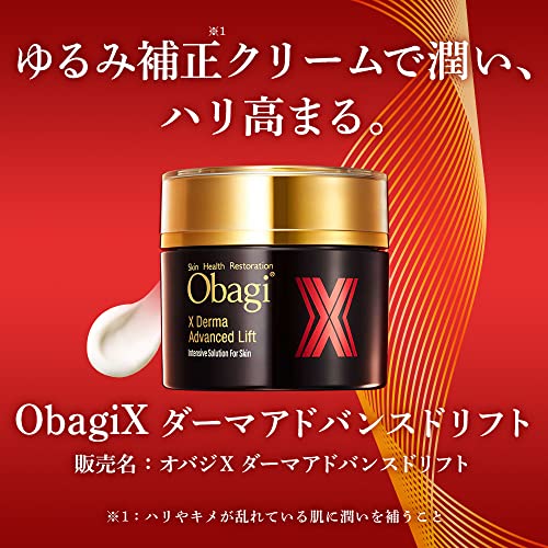 徹底検証】オバジX ダーマアドバンスドリフト クリームのレビュー