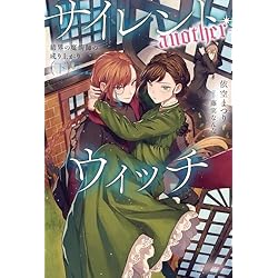 サイレント・ウィッチ 12冊セット |本 | 通販 | Amazon