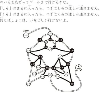 考える力がつく算数脳パズル 迷路なぞぺー 5歳～小学3年 | 高濱正伸