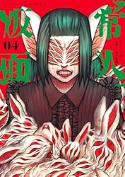 Amazon.co.jp: 常人仮面（4） (マンガワンコミックス) eBook : 一路一