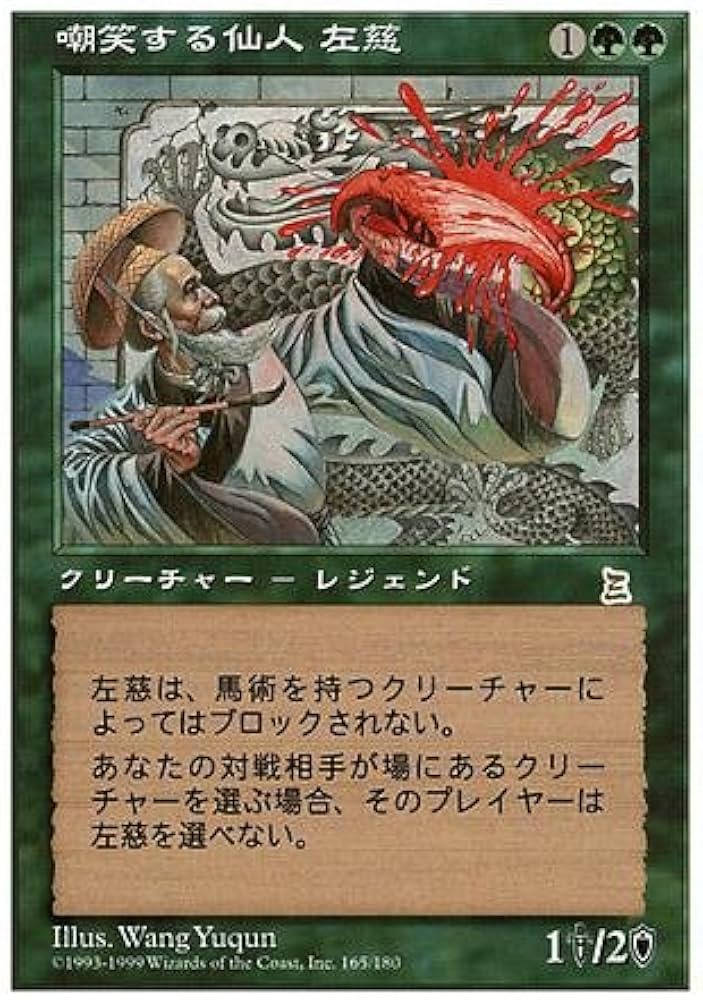 Amazon.co.jp: マジックザギャザリング MTG 緑 日本語版 嘲笑する仙人