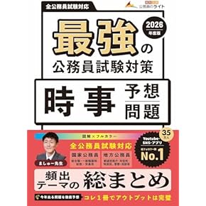 Amazon.co.jp: 教養試験対策 - 公務員試験: 本