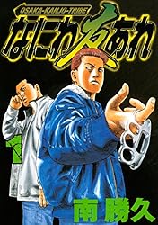 なにわ友あれ（27） (ヤングマガジンコミックス) | 南勝久 | 青年