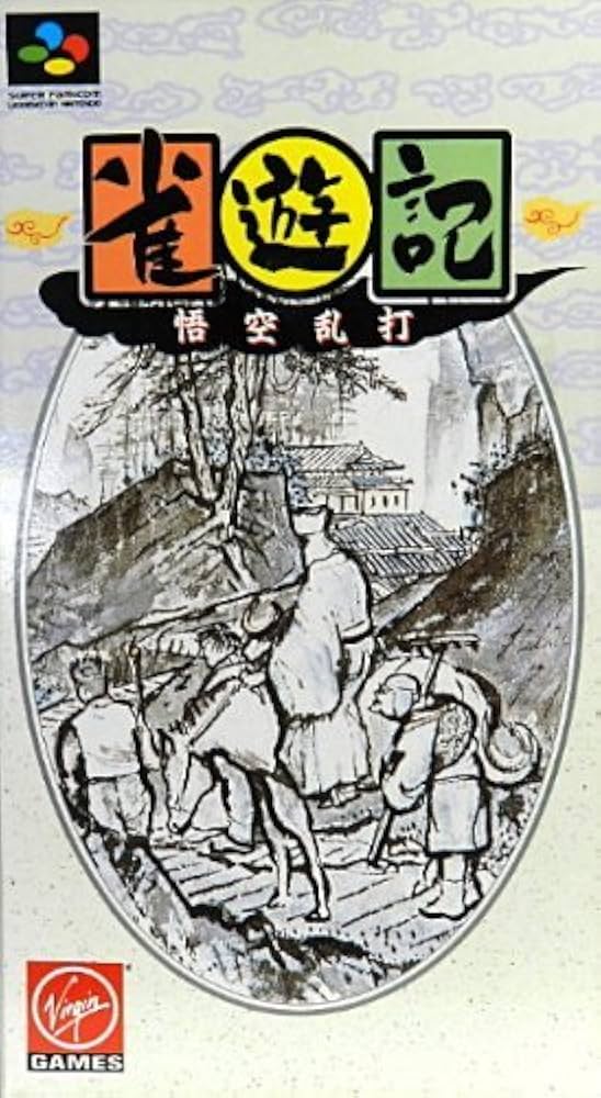 Amazon | 雀遊記 悟空乱打 | ゲームソフト