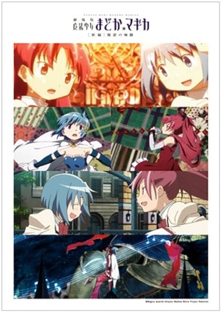 Amazon.co.jp: 劇場版 魔法少女まどか☆マギカSpecial Edition LOVE