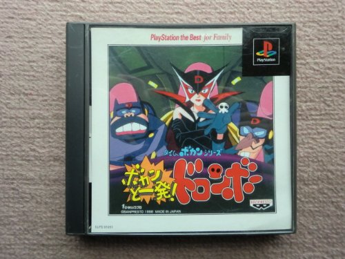 Amazon | タイムボカンシリーズ ボカンと一発!ドロンボー PlayStation