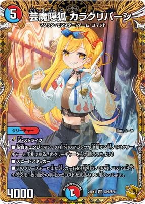 Amazon.co.jp: DM24-EX1/SP6/VR/芸魔隠狐 カラクリバーシ【金