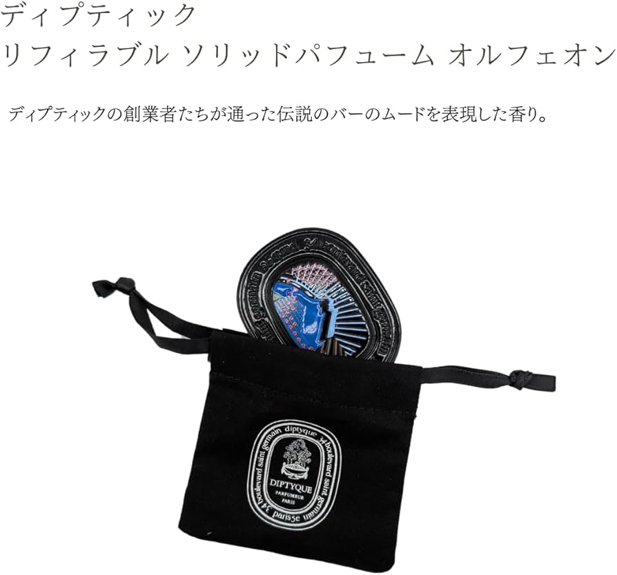 Amazon | [ラッピング済み] ディプティック リフィラブル ソリッド