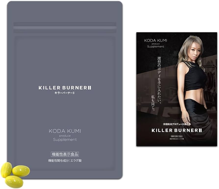ピンキー KILLER BURNER II KODA KUMI90粒入り KILLER BURNER II KODA
