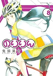 のりりん（1） (イブニングコミックス) | 鬼頭莫宏 | 青年マンガ