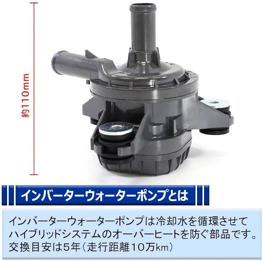 Amazon | プリウス ZVW30 インバーター ウォーターポンプ 半年保証