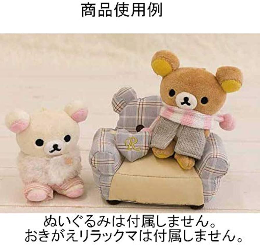 Amazon.co.jp: リラックマ いつでもいっしょ リラックマソファ