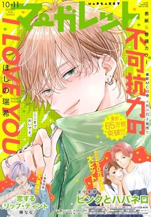 マーガレット 2025年12号 | マーガレット編集部 | マンガ雑誌 | Kindle