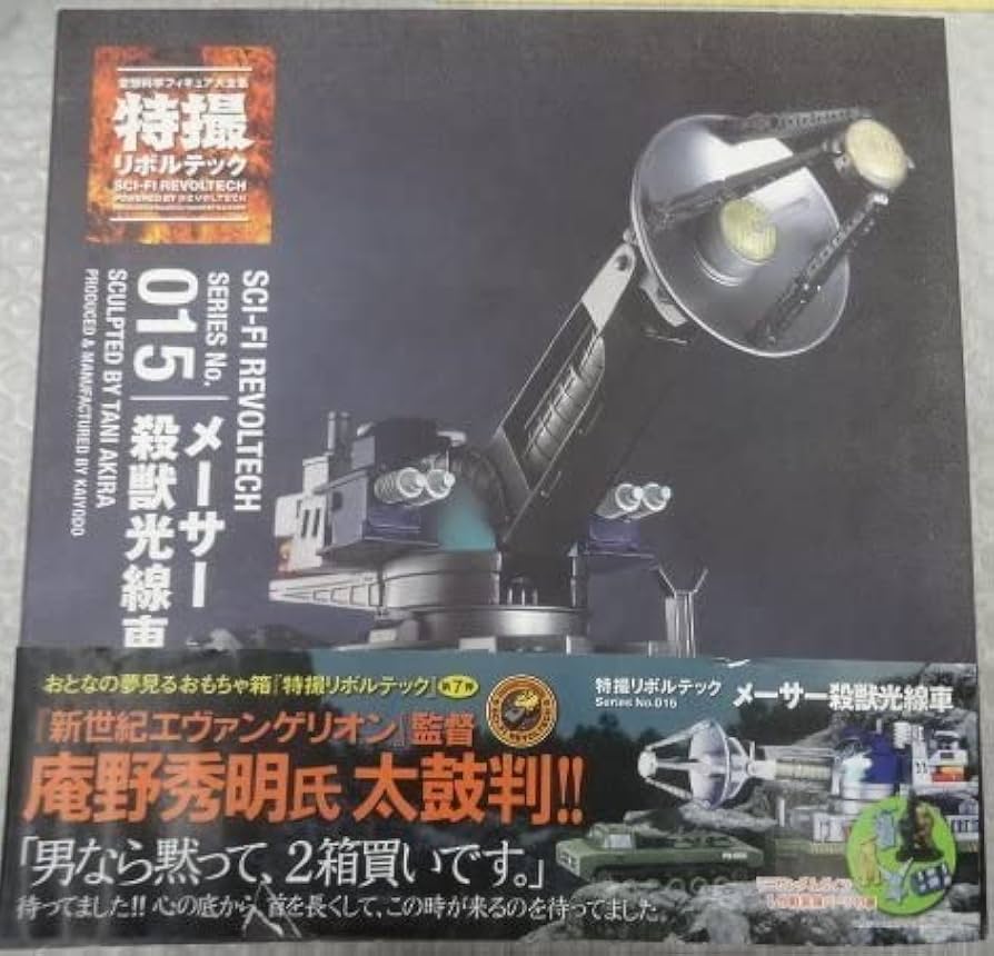 Amazon | 海洋堂 特撮リボルテック メーサー殺獣光線車 フランケン