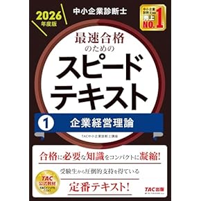 Amazon.co.jp: 中小企業診断士 - ビジネス関連: 本